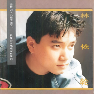 别告诉我你曾哭过 (伴奏)