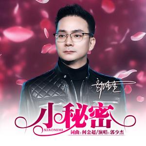 小秘密