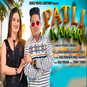 Patli Kamar