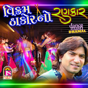 Vikram Thakor No Rankar