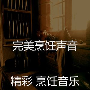 微妙的美味佳肴心情