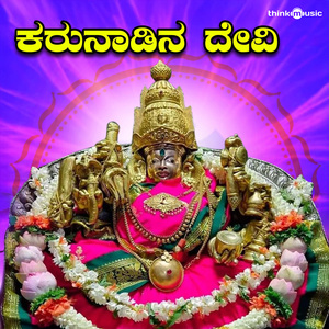 Karunadina Devi (Chamundeshwari Devi Bhaktigeethegalu)