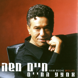 באמצע החיים