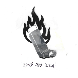 הקנאה