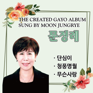 단심이 (Cover Ver.)