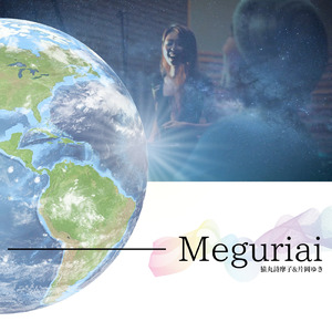 待つ宵明けて (feat. 片岡ゆき)