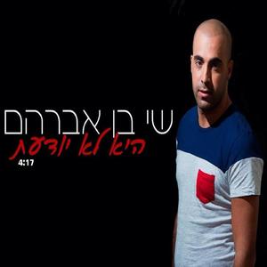 היא לא יודעת