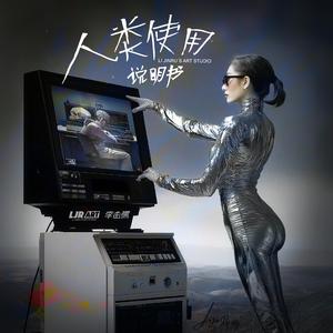 人类使用说明书Human User Manual