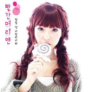 정말 널 사랑하나봐(inst.)