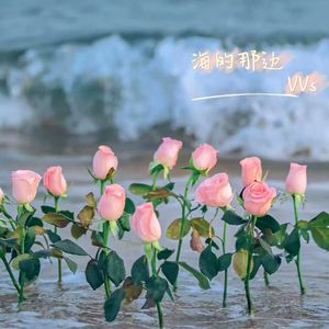 海的那边