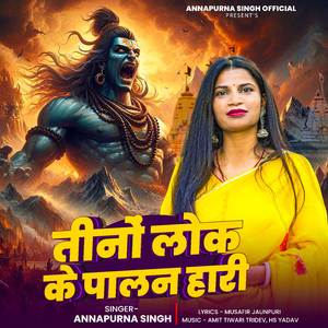 teenon lok ke paalan haaree