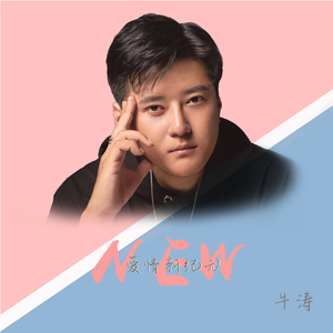 爱情新纪元