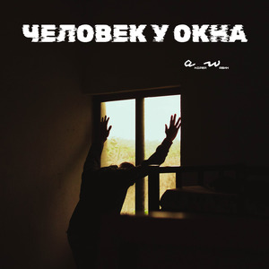 Монолог