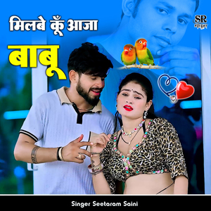 Milbe Ku Aaja Babu
