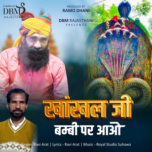 Khakhal Ji Bambi Par Aao Sedariya Dham Beawar