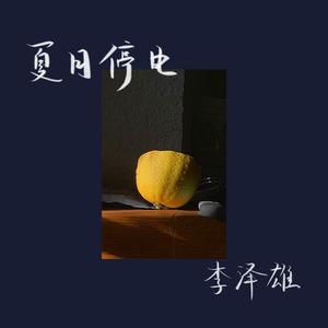 仙境（不插电）