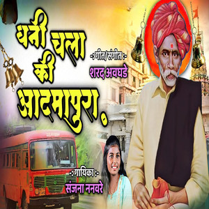 Dhani Chala Ki Admapura