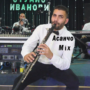 Асанчо Mix (instrumental)