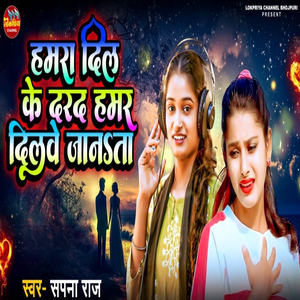Hamra Dil Ke Dard Hamar Dilwe Janata