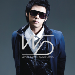 แค่เธอ (เพลงประกอบละคร กุหลาบซ่อนหนาม)