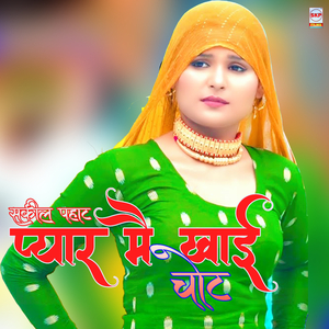 Pyar Me Khayi Chot