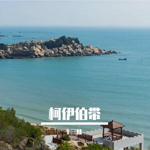 柯伊伯带