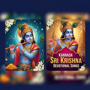 ಕೃಷ್ಣನ ದಿವ್ಯ ಪ್ರೀತಿ 1 Krishnana Divya Preeti Kannada Devotional Song Lord Krishna Song