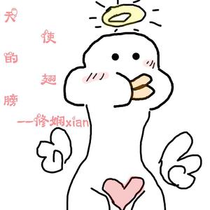 天使的翅膀