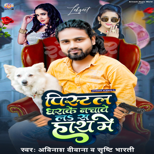 Pistal Dharake Nachave Lad Sa Hath Me