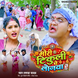 Mori Tikuli Pe Logwa