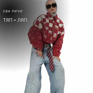 Тяп - ляп