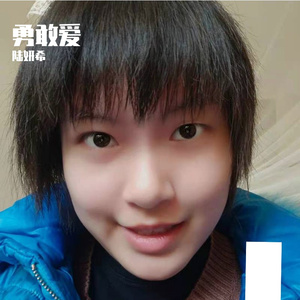 勇敢爱（翻自 Mi2）