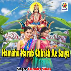 Hamahu Karab Chhath Ae Saiya