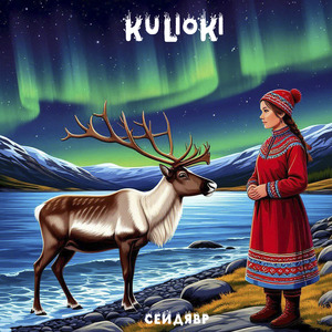 Сейдявр