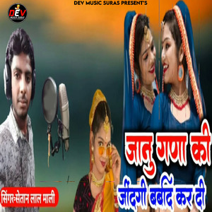 Janu Gna Ki Jindagi Barbad Kr Di