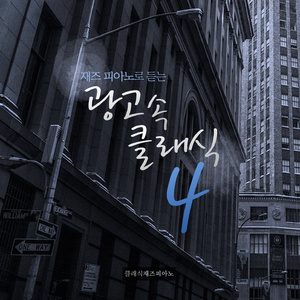 Tannhauser - Overture (바그너: 탄호이저 - 서곡 (대한항공 CF))