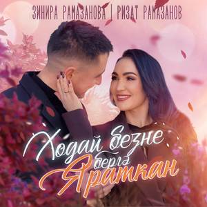 Ходай безне бергэ яраткан