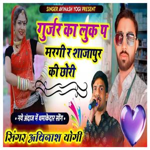 Gurjar Ka Look Pe Maragi Re Shajapur Ki Chori