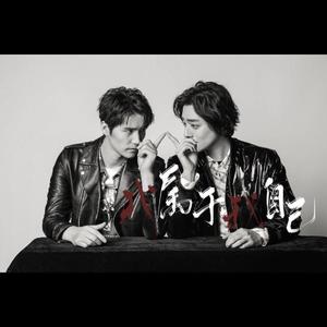 我属于我自己（翻自 郑云龙）