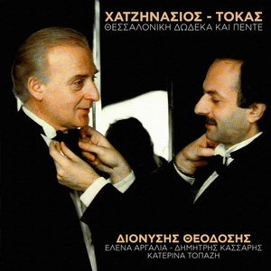 Vre Pos Allazoun I Keri (Live From Divus Thessaloniki, Greece / 1989)