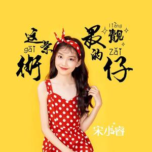 这条街最靓的仔