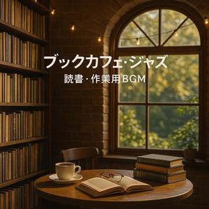 木漏れ日の読書席