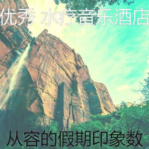 微妙的排毒心情