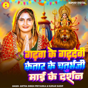 Garhwa Ke Garhdevi Ketar Ke Chaturbhuji Mai Ke Darshan