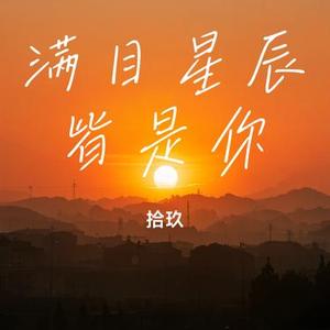 金风玉露 (Cover 旅行新蜜蜂乐队)