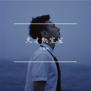 遥远的你（翻自 211小伙伴）