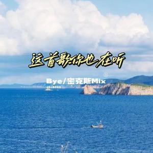 这首歌你也在听（prod by JestonBeatz）