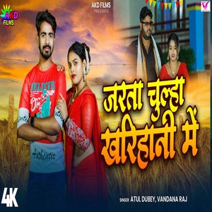 Jarata Chulha Kharihani Me