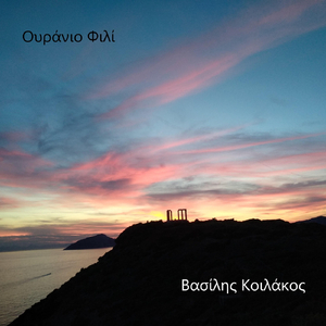 Ουράνιο Φιλί