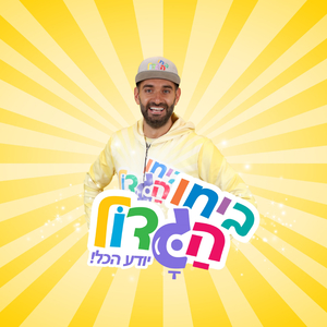 שיר 'הידידות'